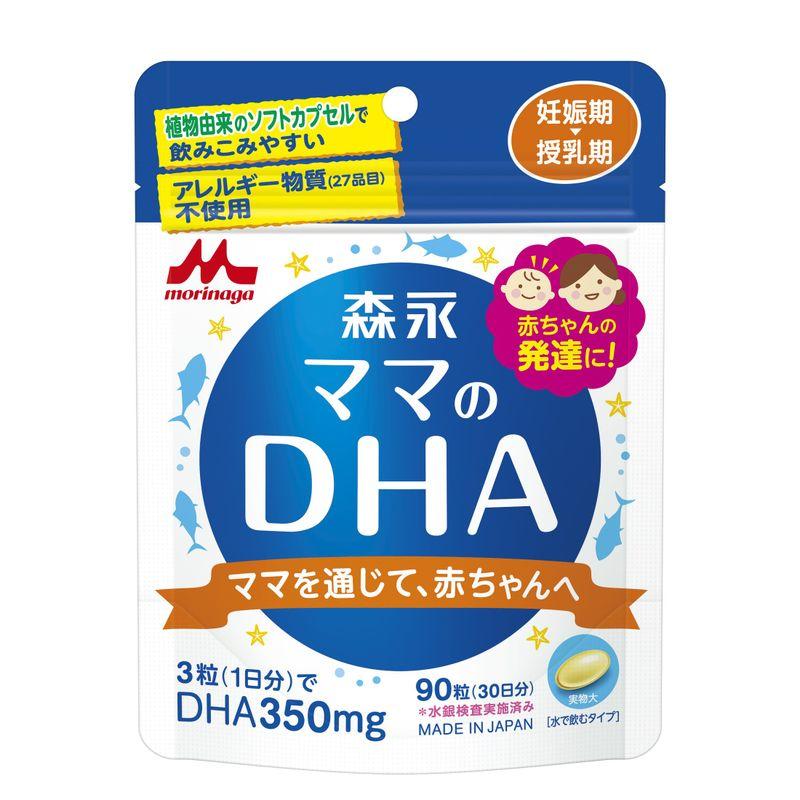 森永 ママのDHA 90粒入 (約30日分) 妊娠期~授乳期