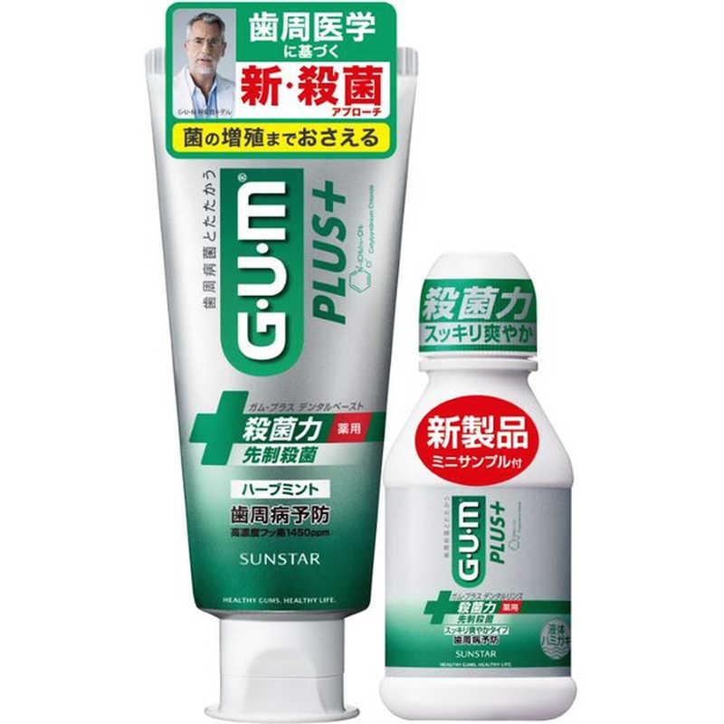 サンスター　GUM ガム・プラス デンタルペースト ハーブミント120g＋ガム・プラスリンス80mL(スッキリ)