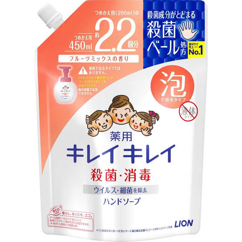キレイキレイ 薬用 ハンドソープ 泡　フルーツミックスの香り　詰め替え450mL　殺菌 保湿 ライオン